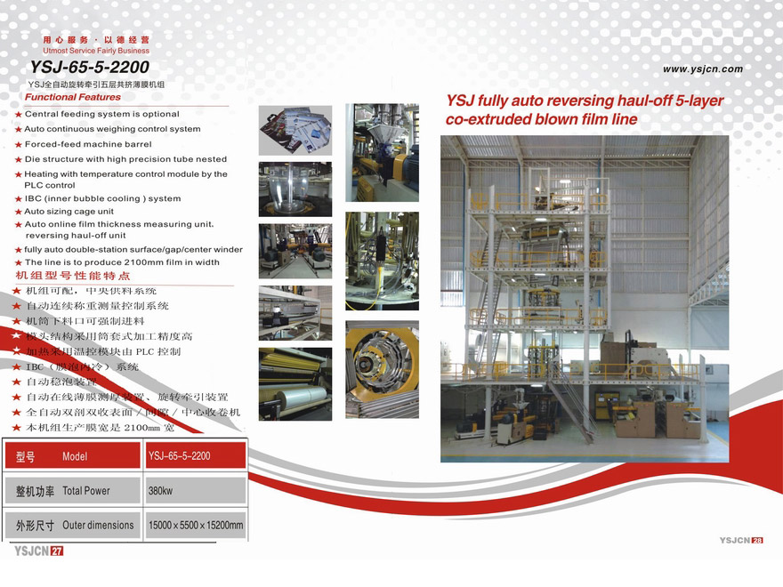 YSJ全自動旋轉牽引五層共擠薄膜機組YSJ-65-5-2200