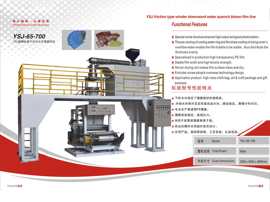 YSJ-65-700 YSJ friction winding down blowing water cooling film unit